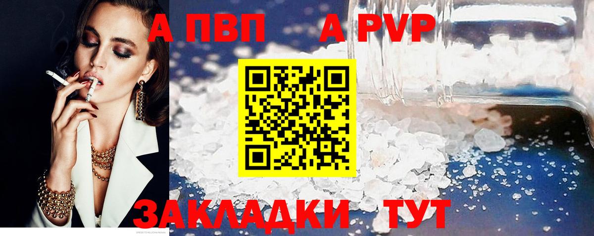 Альфа ПВП  Вход с VPN  Черногорск  APVP мука  APVP Crystall 