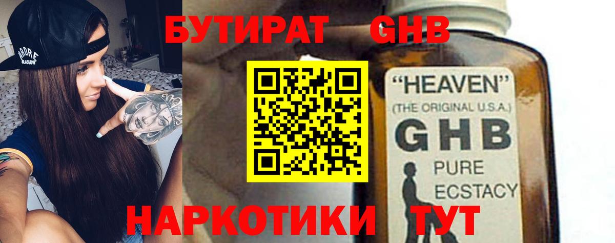 БУТИРАТ BDO  БУТИРАТ  Черногорск  Вход с VPN 