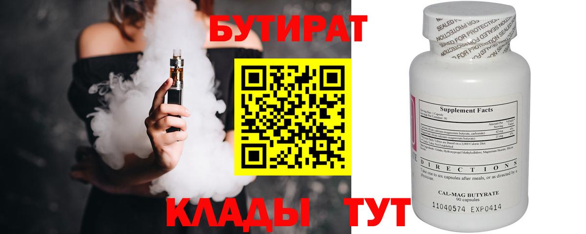 БУТИРАТ BDO 33% Черногорск