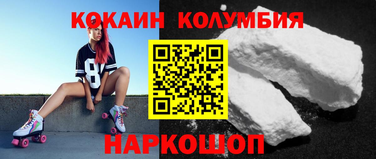 Кокаин Columbia Черногорск