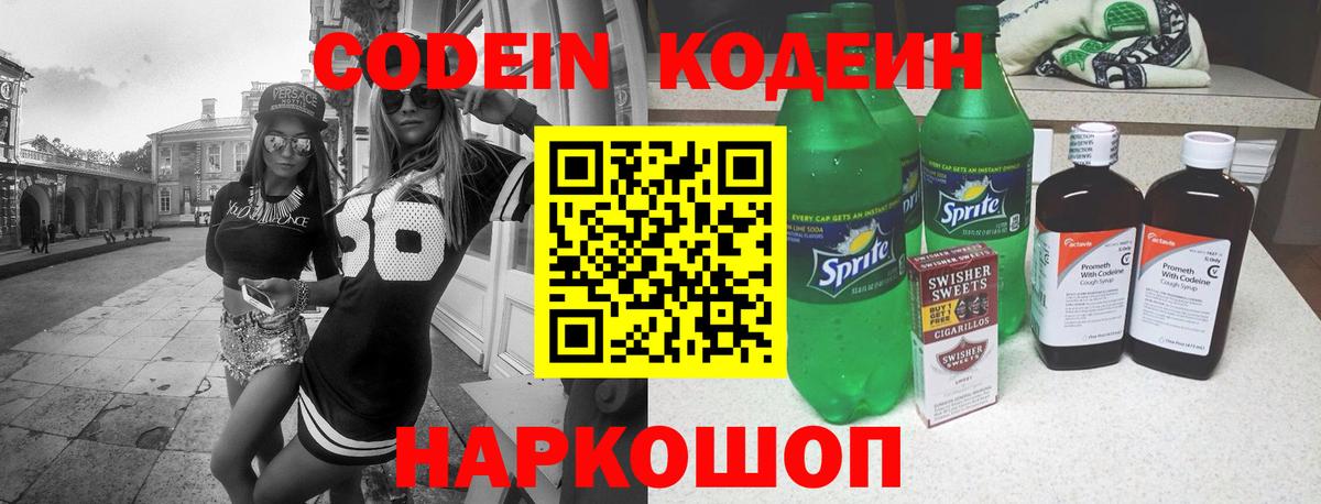 Черногорск  Codein Purple Drank  Вход с VPN 