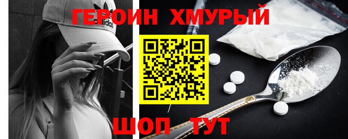 ГЕРОИН герыч Черногорск