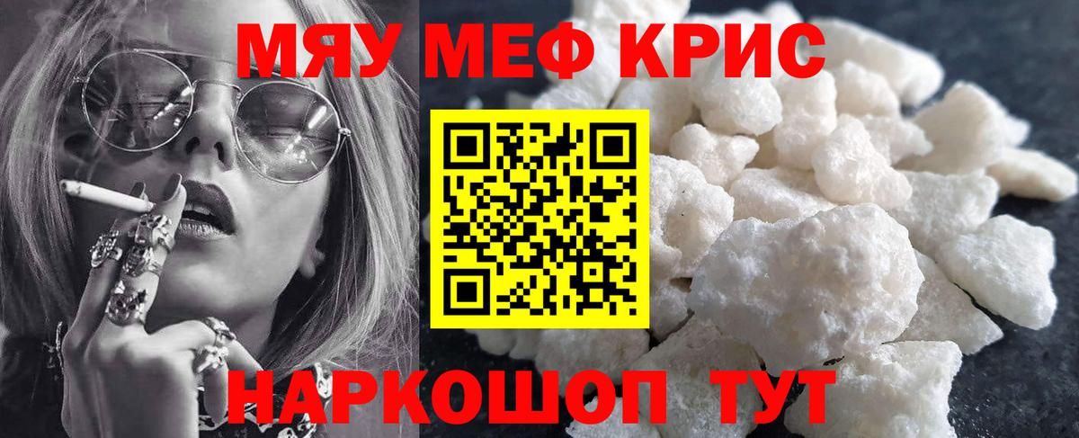 Черногорск  МЯУ-МЯУ  Вход с VPN  Меф VHQ  МЕФ мяу мяу 